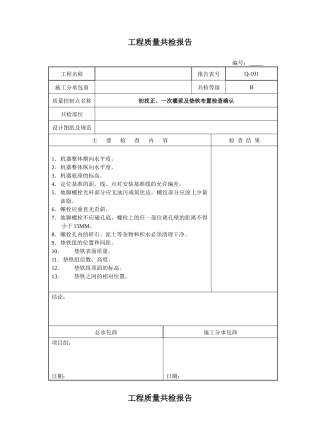 某工程质量共检工作手册