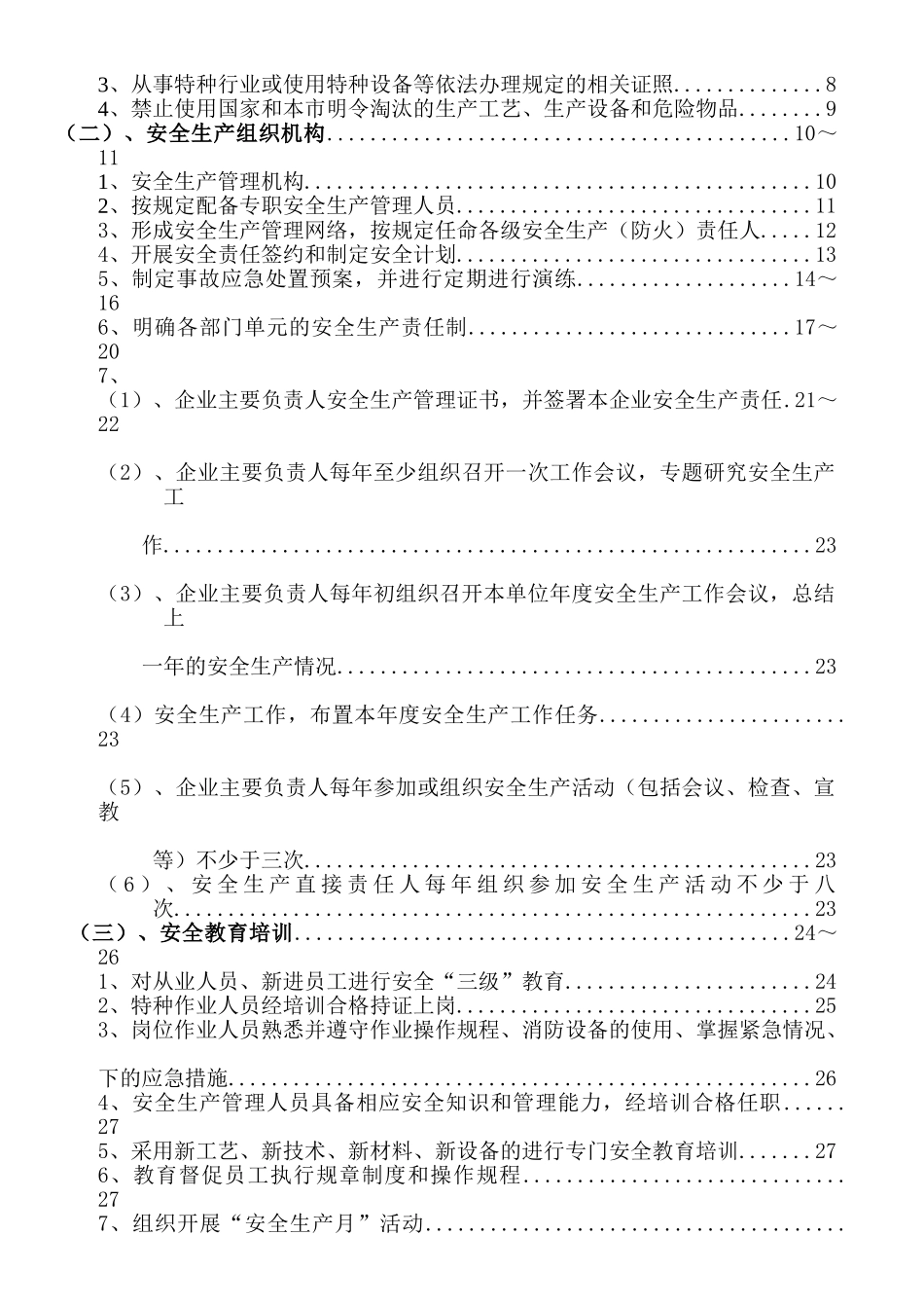 某某生物工程有限公司安全生产制度档案_第2页