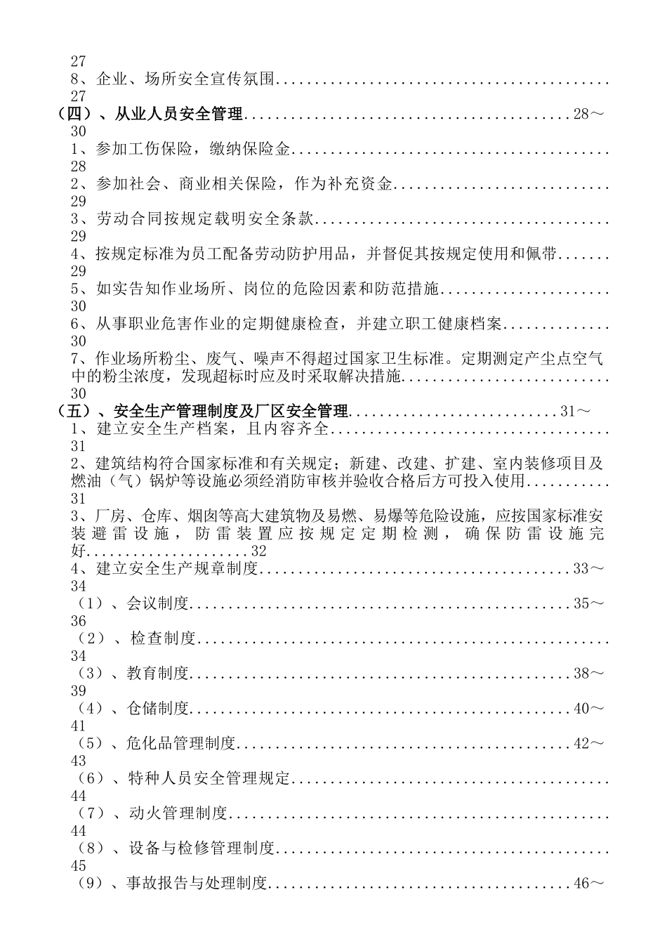 某某生物工程有限公司安全生产制度档案_第3页