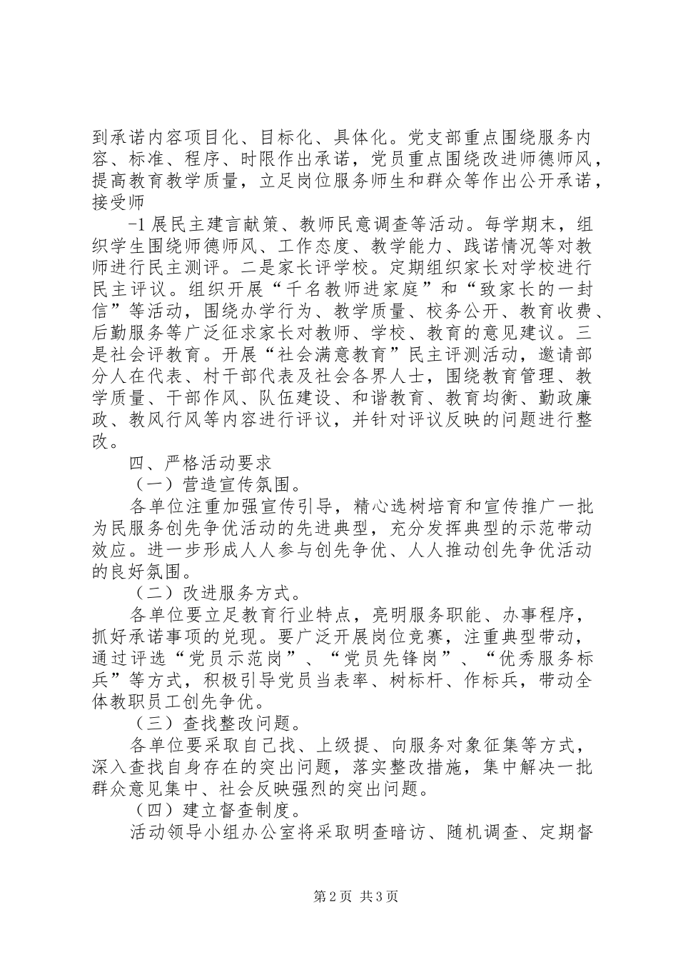 深入开展为民服务创先争优活动实施方案_第2页