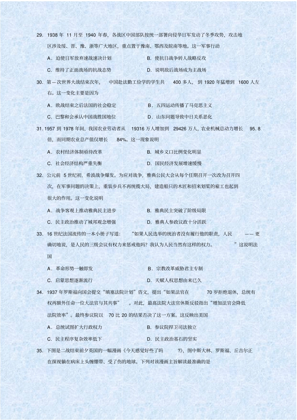 山东省济南市2019届高三5月高考模拟考试文综历史试题(Word版)_第2页