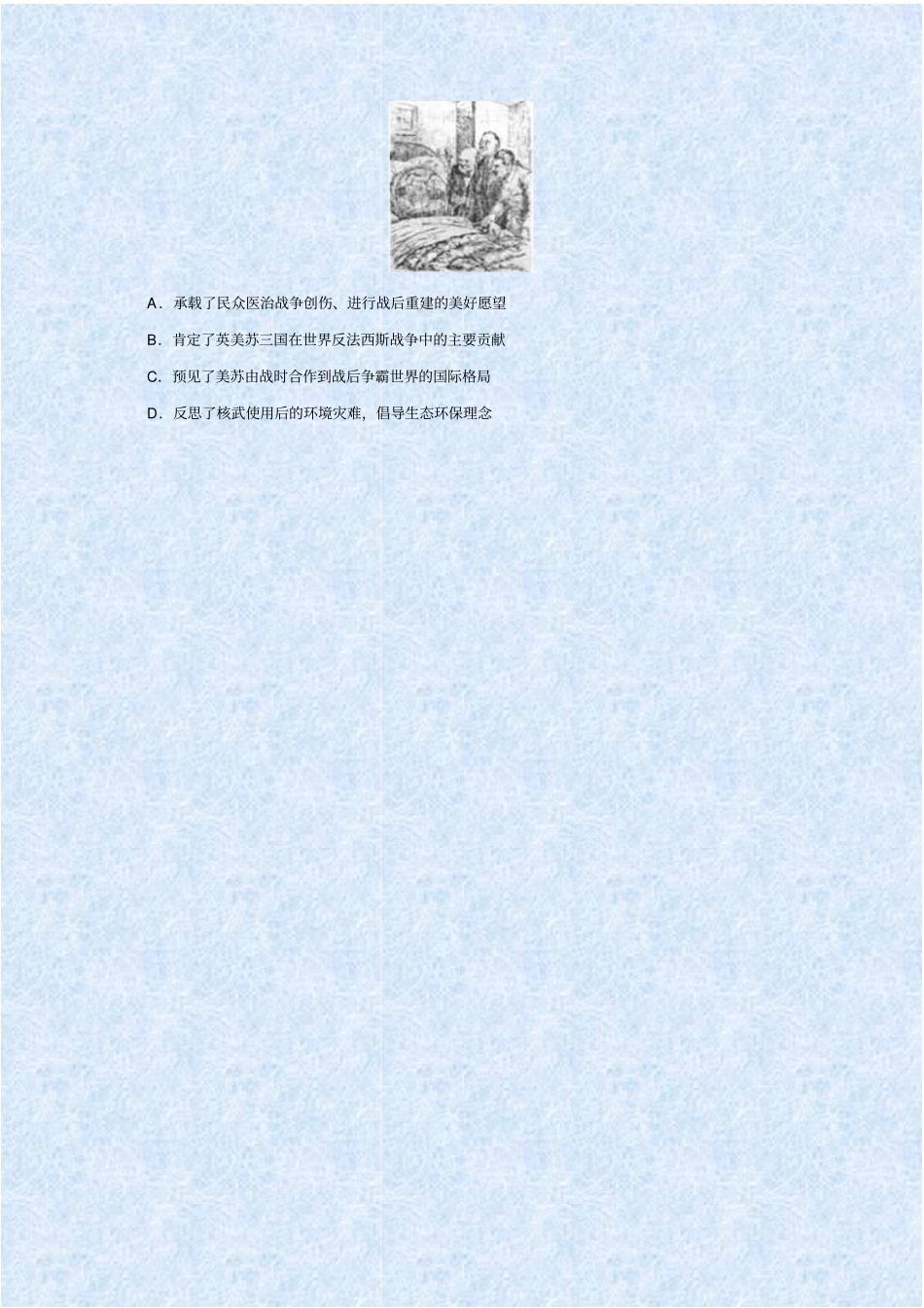 山东省济南市2019届高三5月高考模拟考试文综历史试题(Word版)_第3页