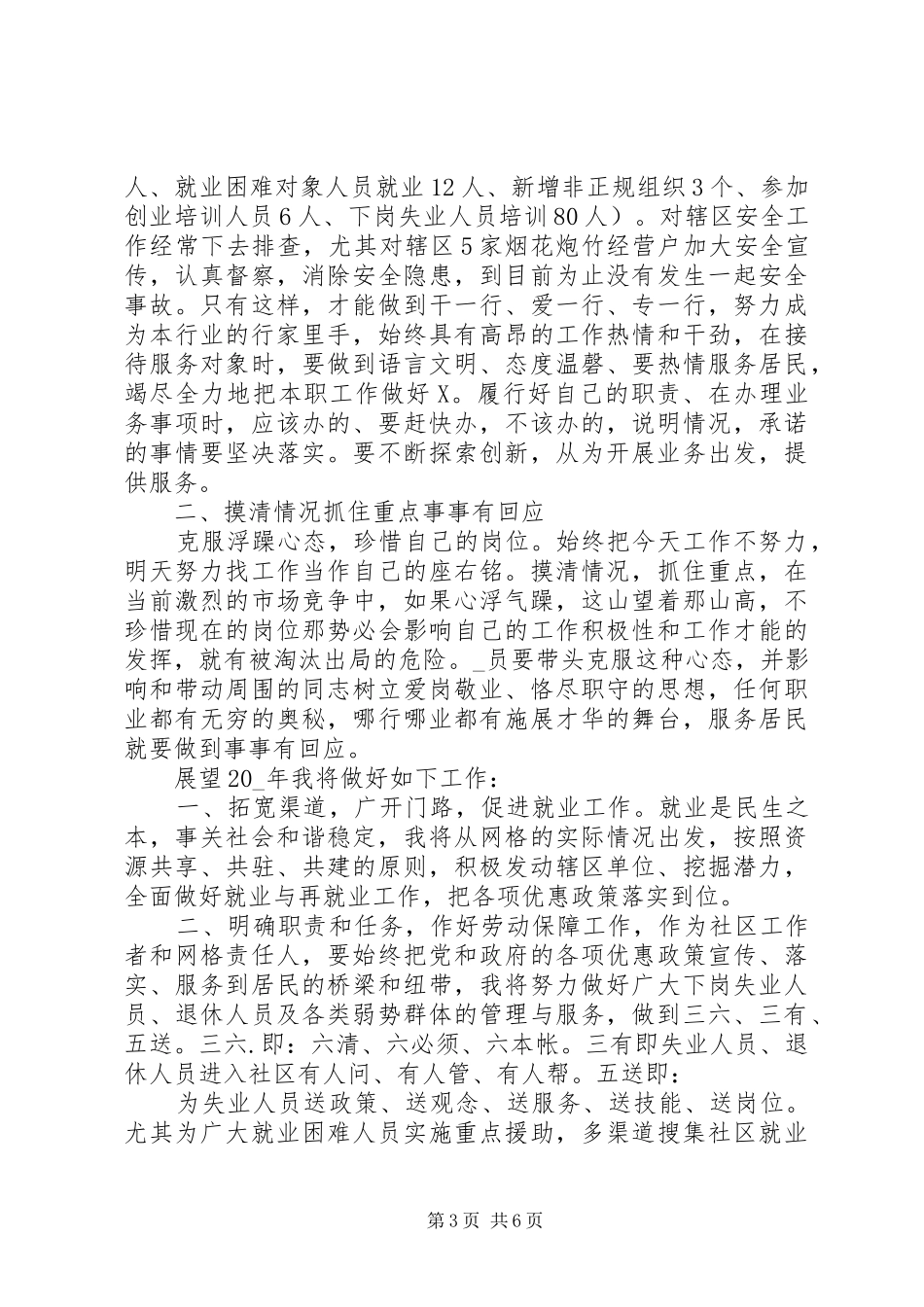 用人单位劳动保障年检自查总结_第3页