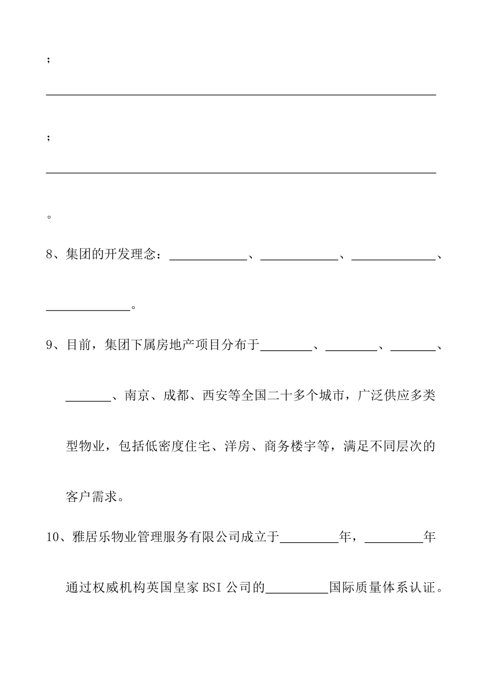 某房地产公司新入职员工培训试卷_第3页