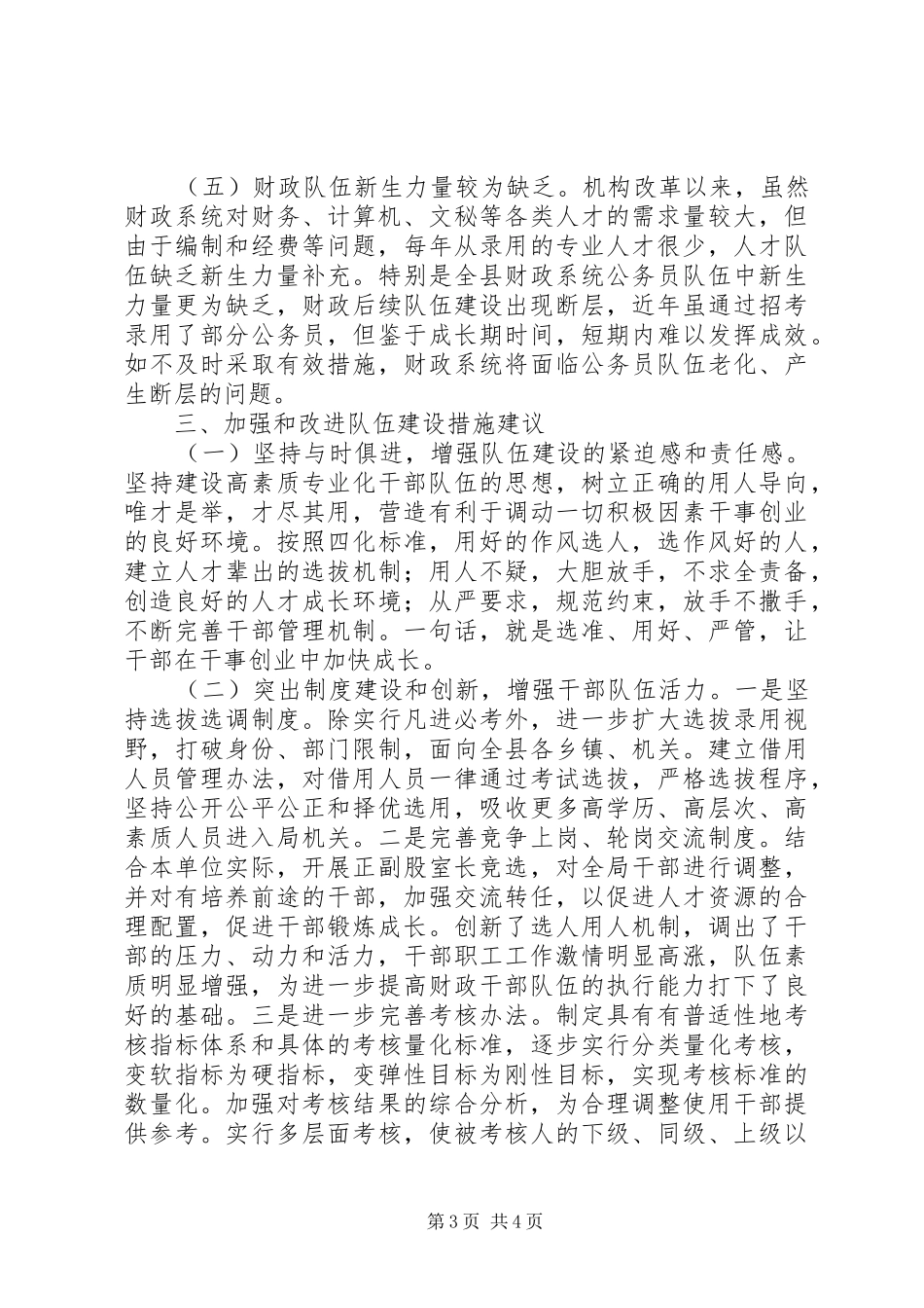 财政局队伍建设工作调研报告 _第3页