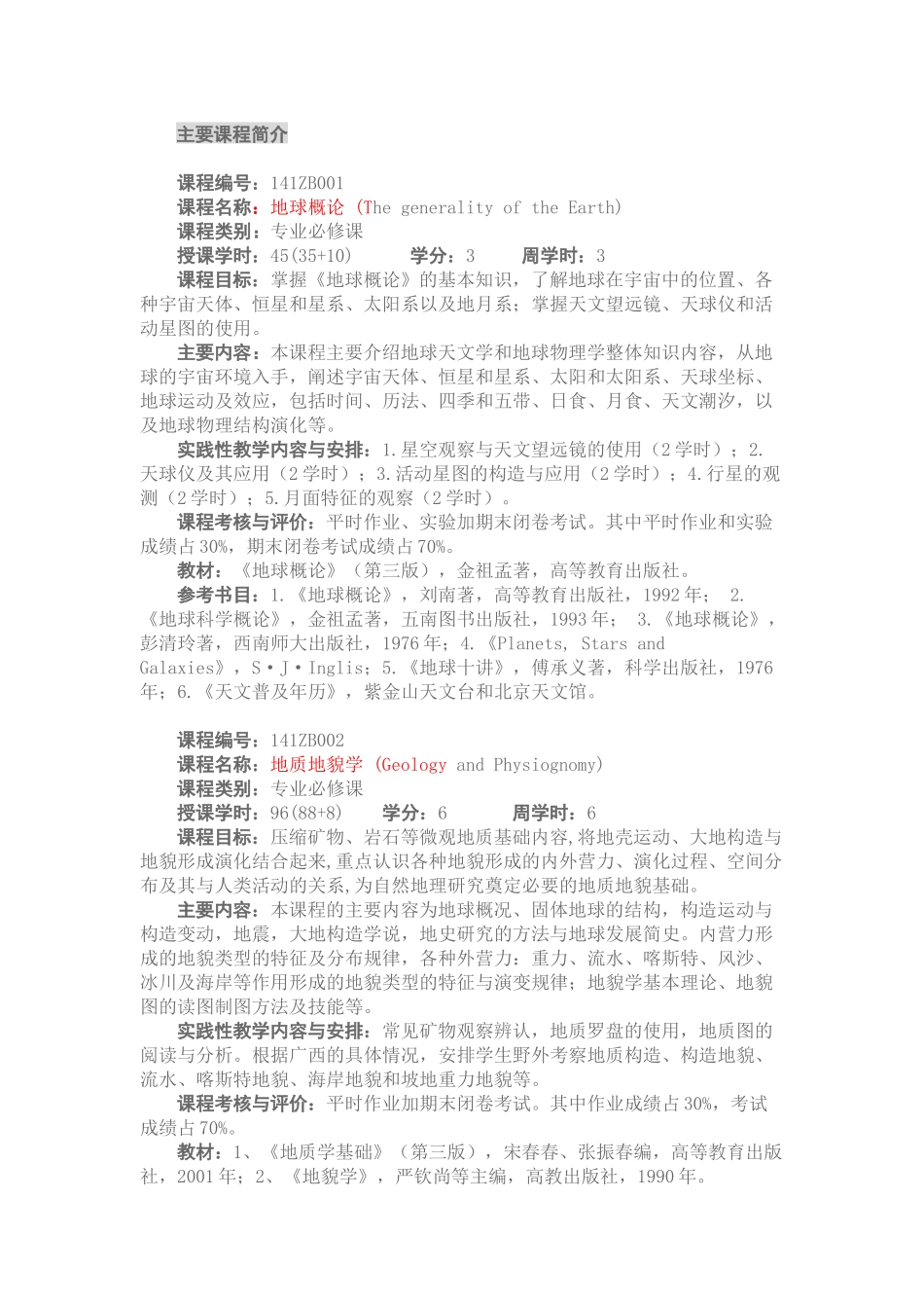 地理科学专业本科人才培养方案_第3页