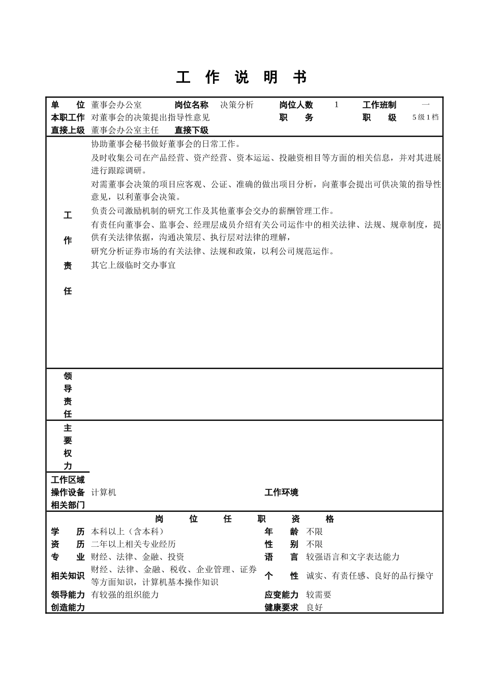 董办秘书的工作职责_第2页