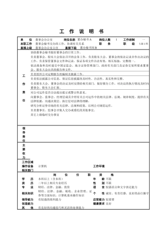 董办秘书的工作职责