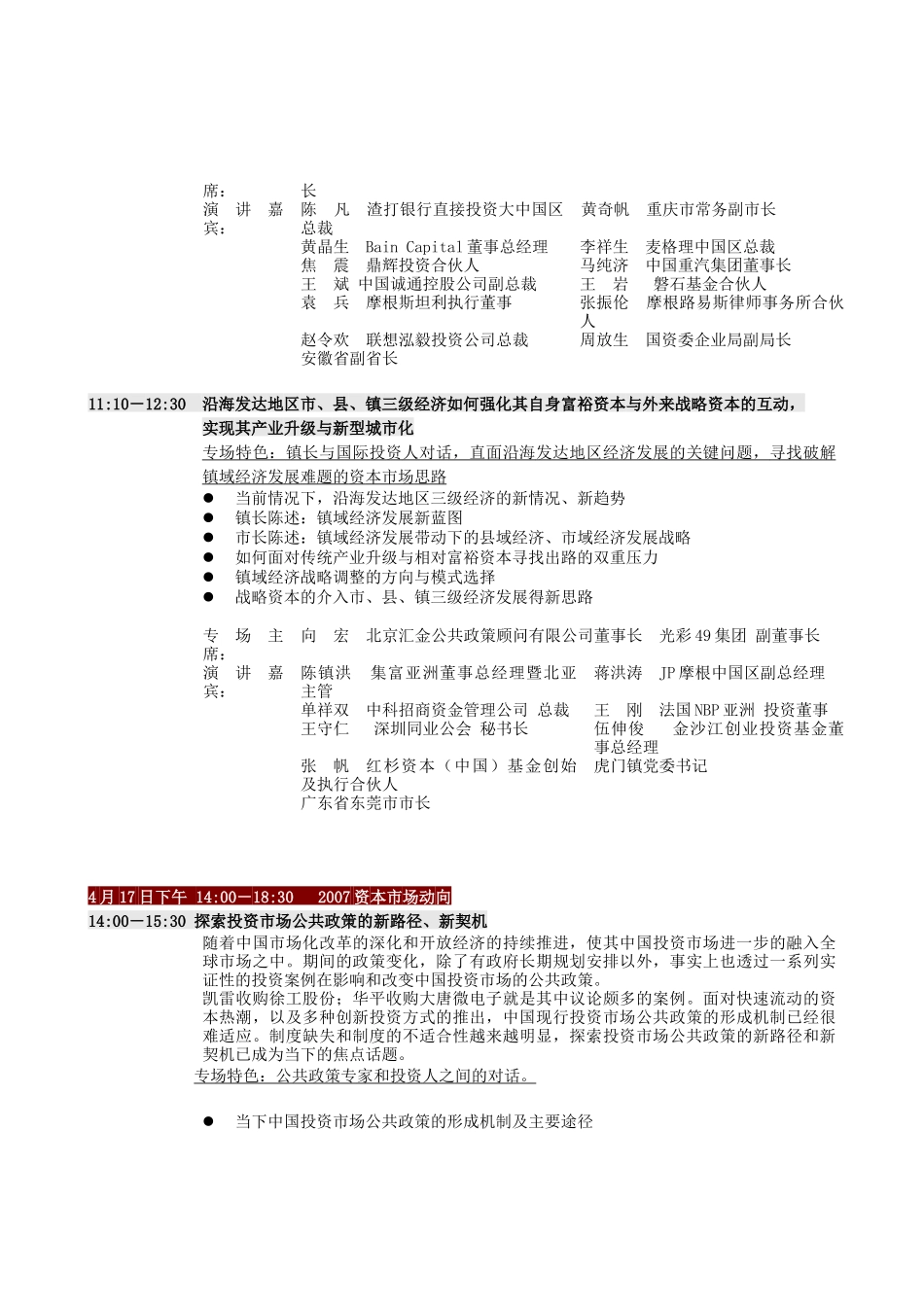 第三届亚太投资峰会议题及议程_第2页