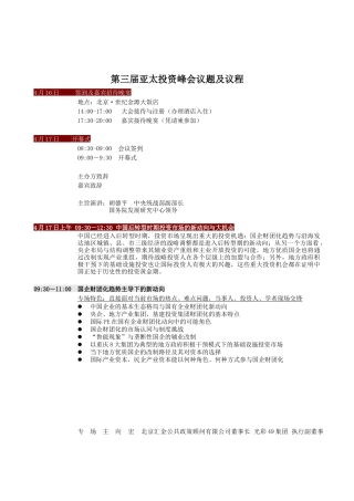 第三届亚太投资峰会议题及议程