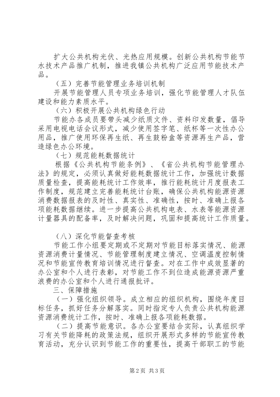 乡镇节约能源资源工作方案_第2页