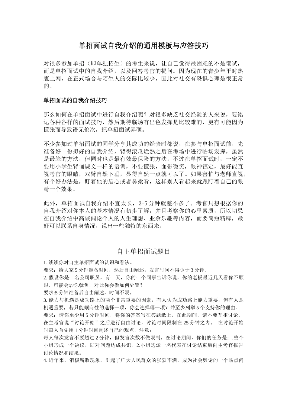 单招面试自我介绍的通用模板与应答技巧_第1页