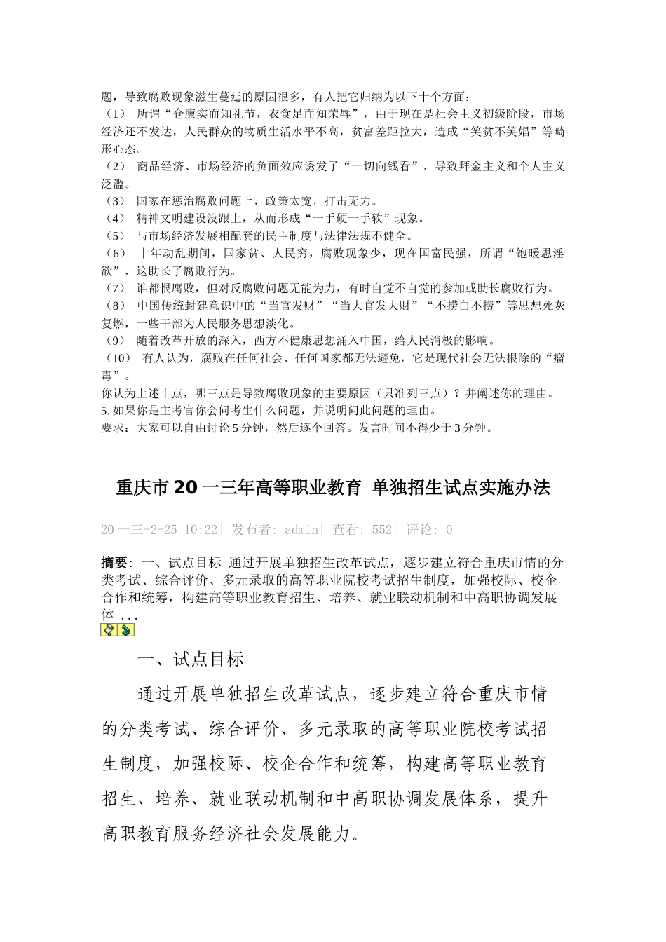 单招面试自我介绍的通用模板与应答技巧_第2页