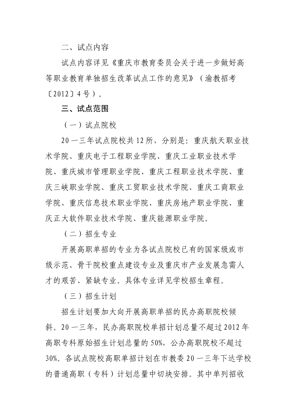 单招面试自我介绍的通用模板与应答技巧_第3页