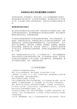 单招面试自我介绍的通用模板与应答技巧