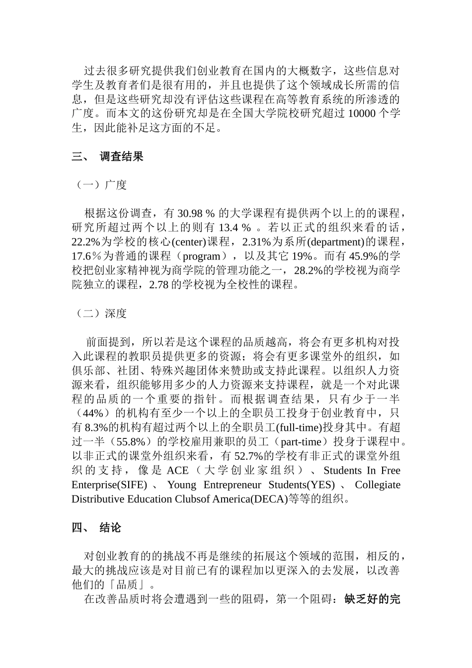 创业教育文献整理与分析_第3页