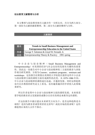 创业教育文献整理与分析