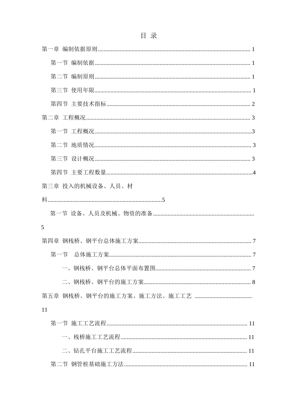 岗尾大桥钢栈桥、钻孔平台施工技术方案_第2页