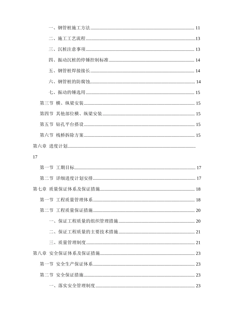 岗尾大桥钢栈桥、钻孔平台施工技术方案_第3页