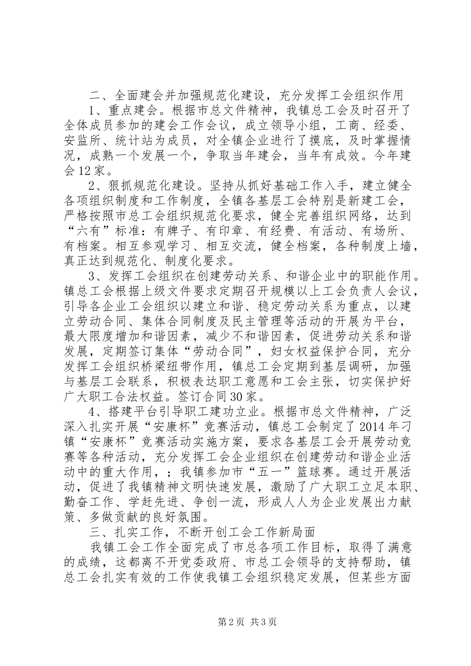 XX县总工会禁毒工作汇报 _第2页