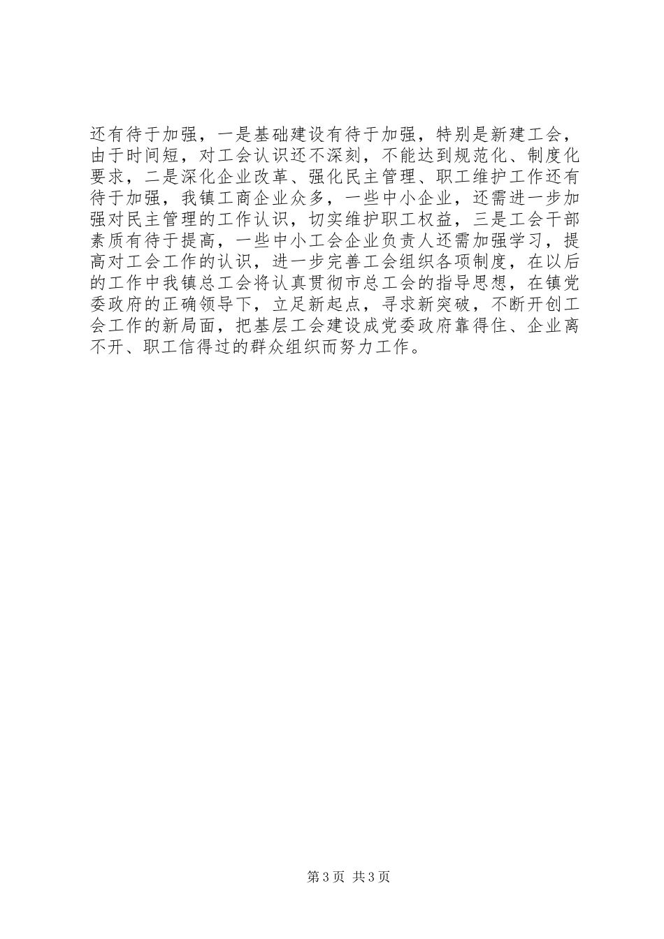 XX县总工会禁毒工作汇报 _第3页