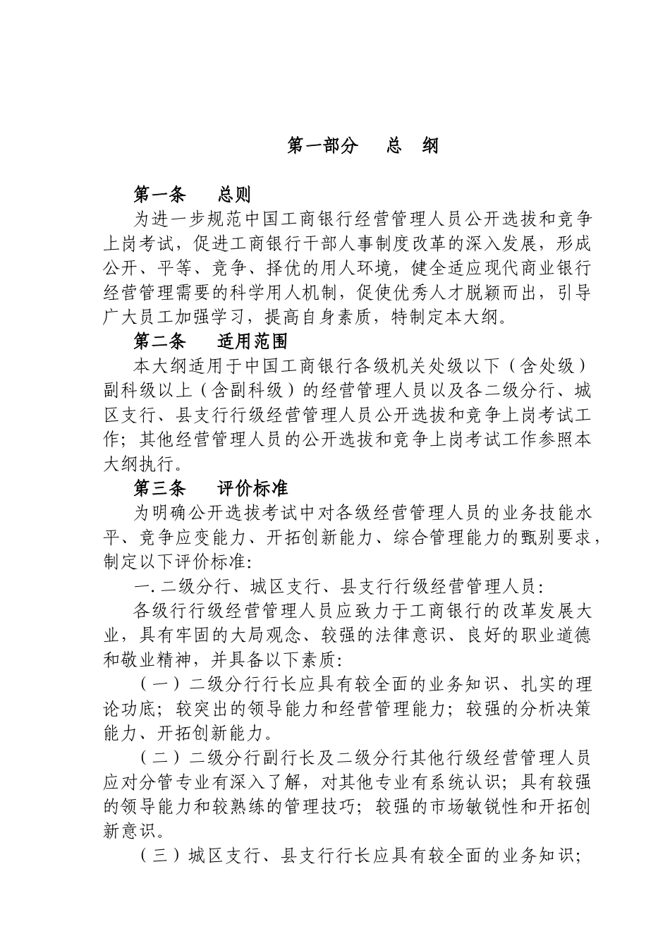 《中国某银行经营管理人员公开选拔与竞争上岗考试大纲》_第2页