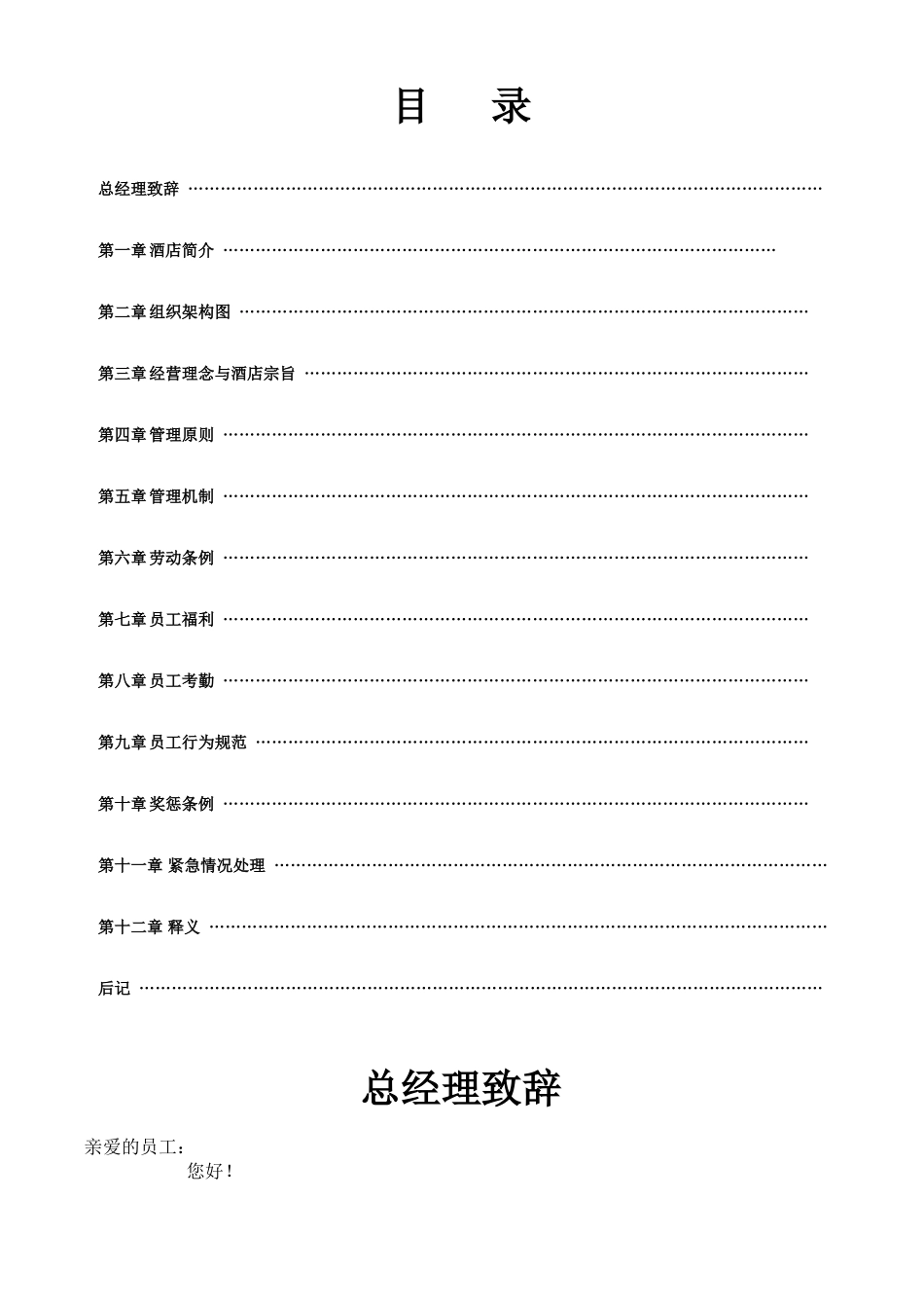 晋邦员工手册0820_第3页
