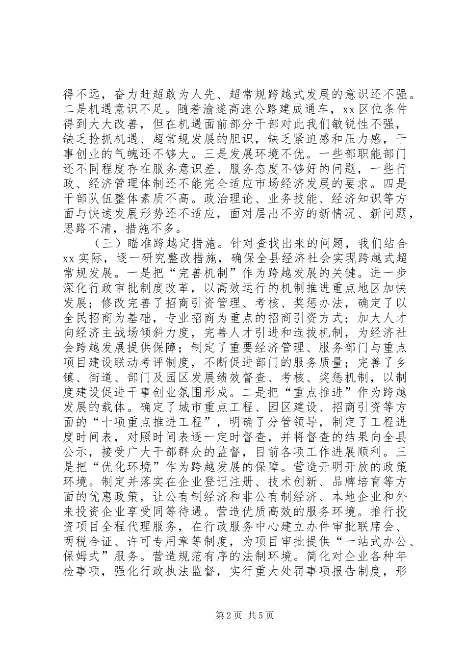 X县解放思想大讨论活动工作汇报 _第2页