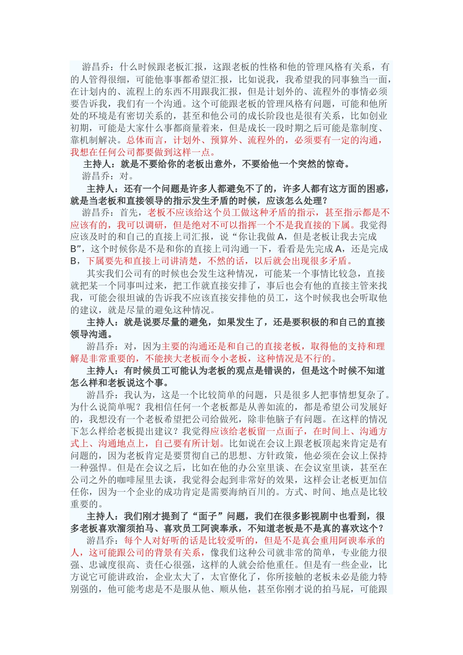 《职场人生》老板喜欢什么样的员工(访谈实录)_第3页