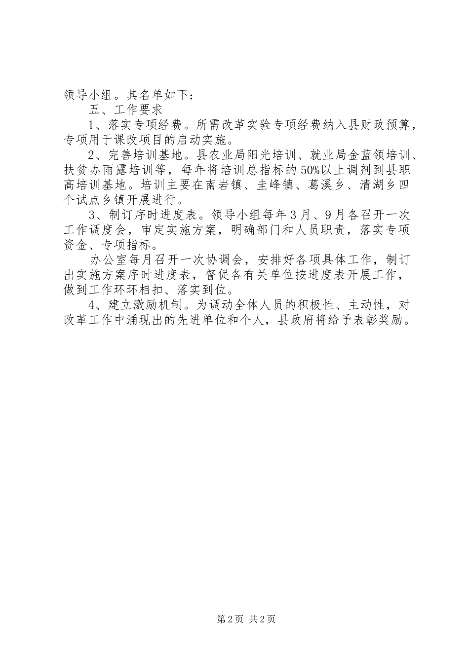 职高改革课题实施方案_第2页