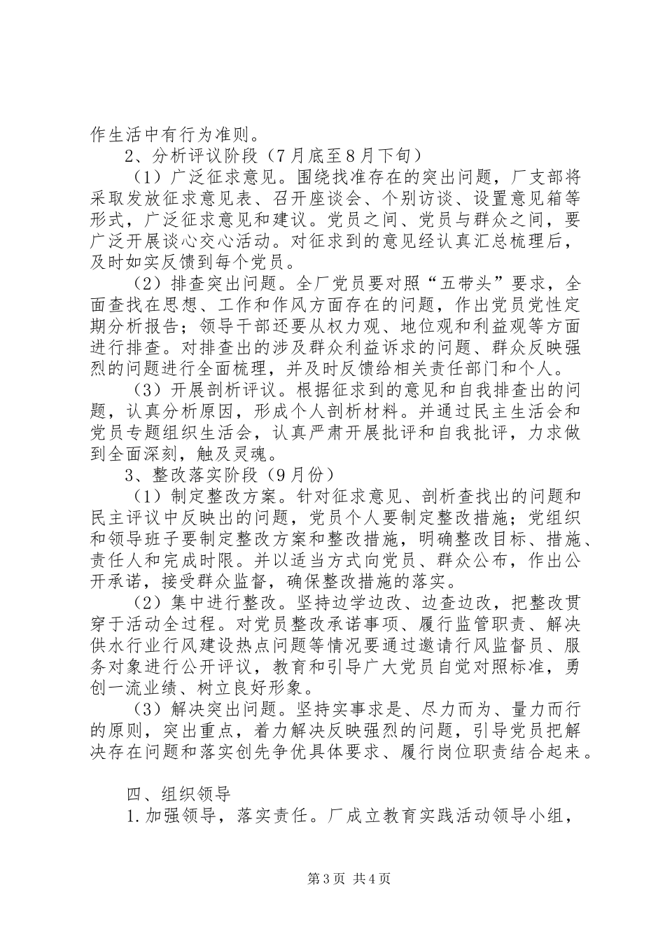 自来水厂迎十八大保纯洁性实施方案_第3页