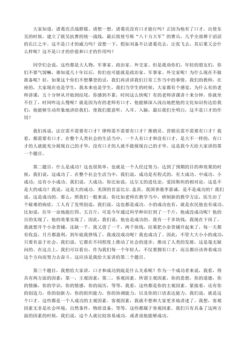 口才与成功培训讲义_第2页