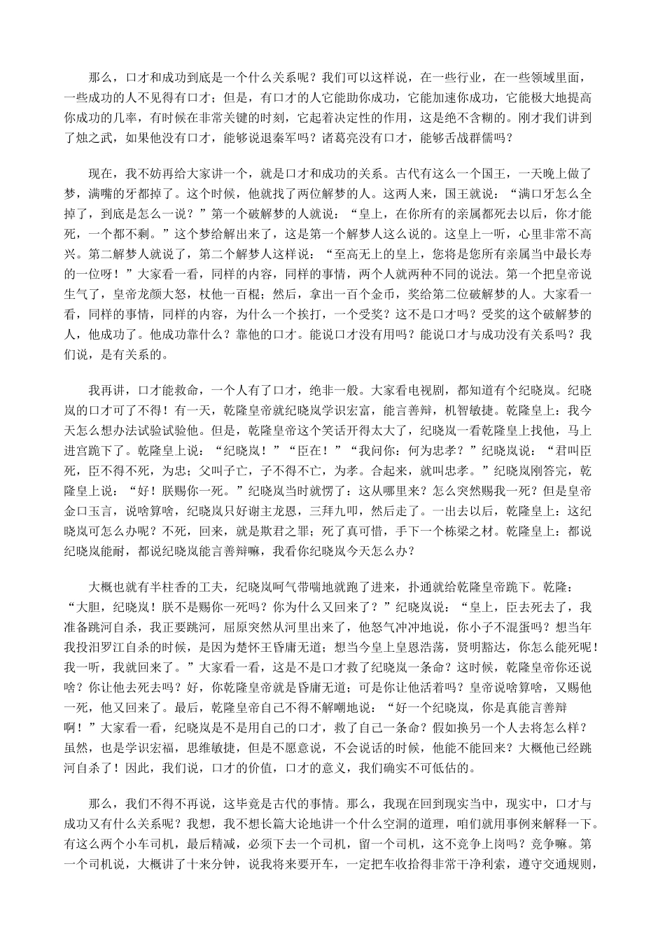 口才与成功培训讲义_第3页