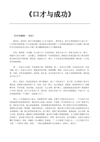 口才与成功培训讲义