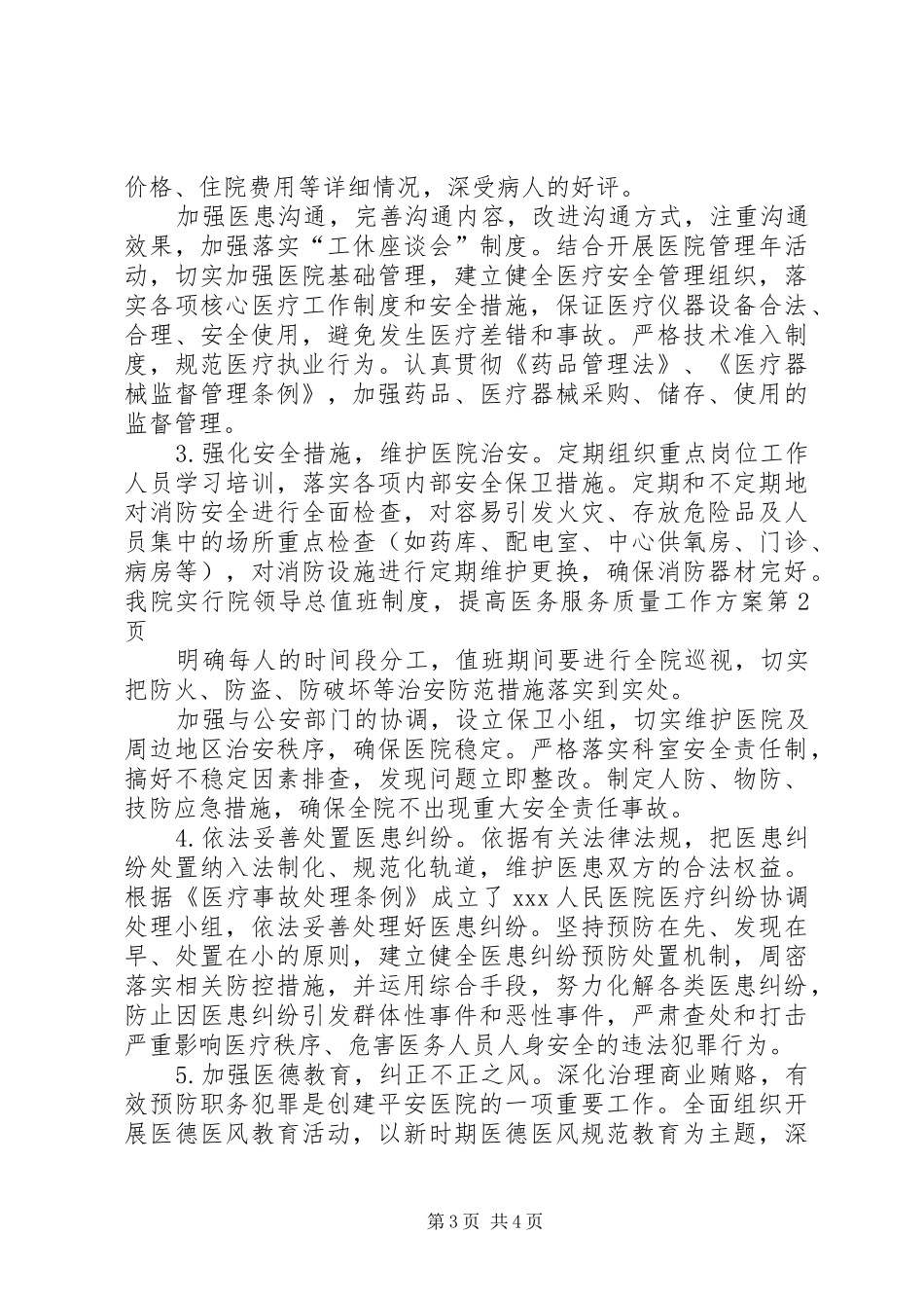 提高医务服务质量工作方案_第3页