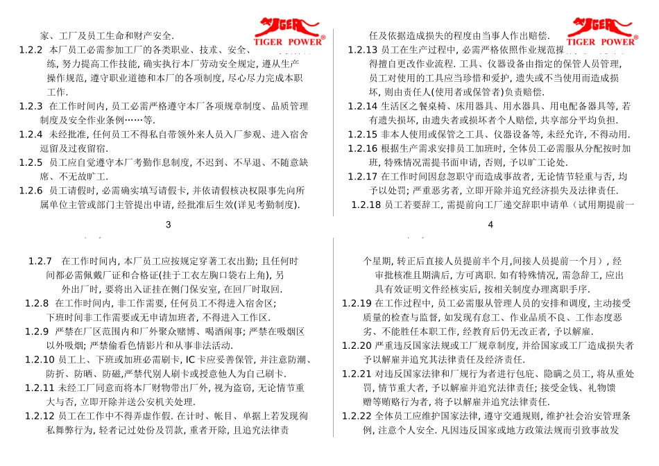 东莞某汽车华亿电子厂员工手册_第3页