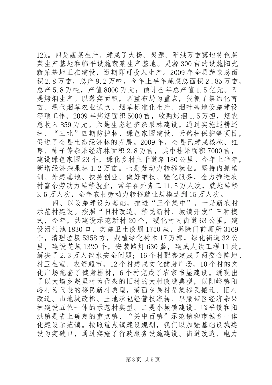 XX县区统筹城乡发展工作情况汇报_第3页