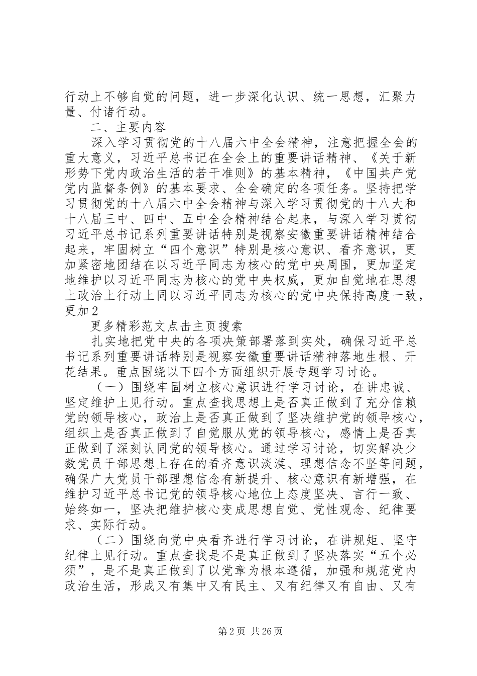 中学党员干部“讲看齐、见行动”学习讨论实施方案 _第2页