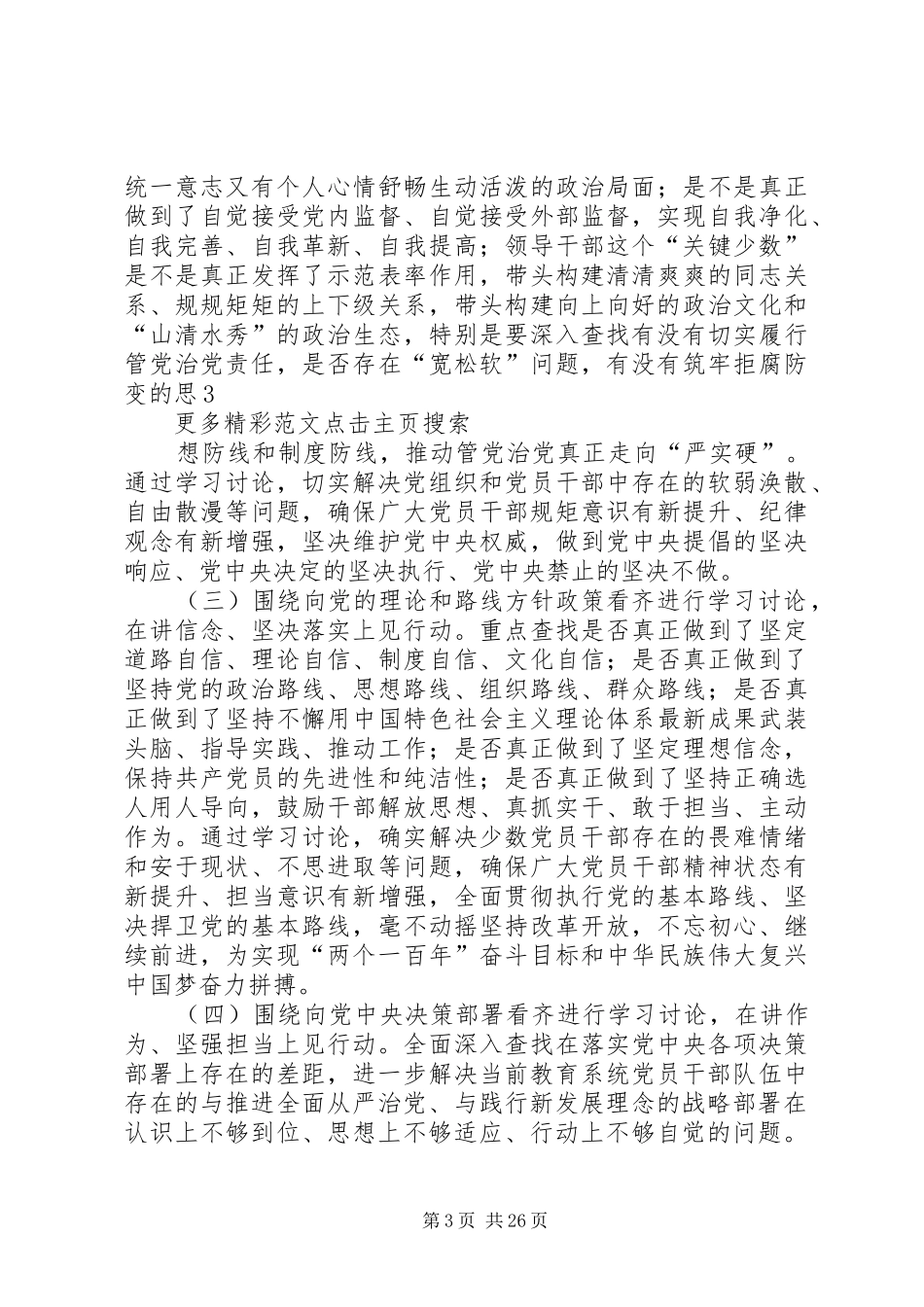 中学党员干部“讲看齐、见行动”学习讨论实施方案 _第3页