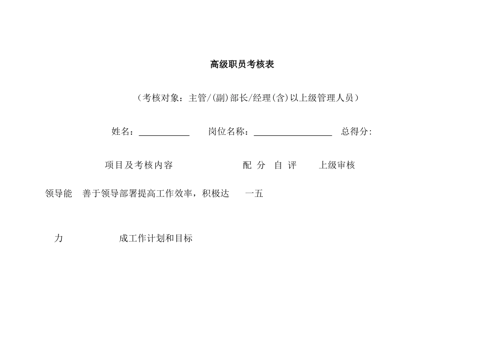 高级职员绩效考核表_第1页