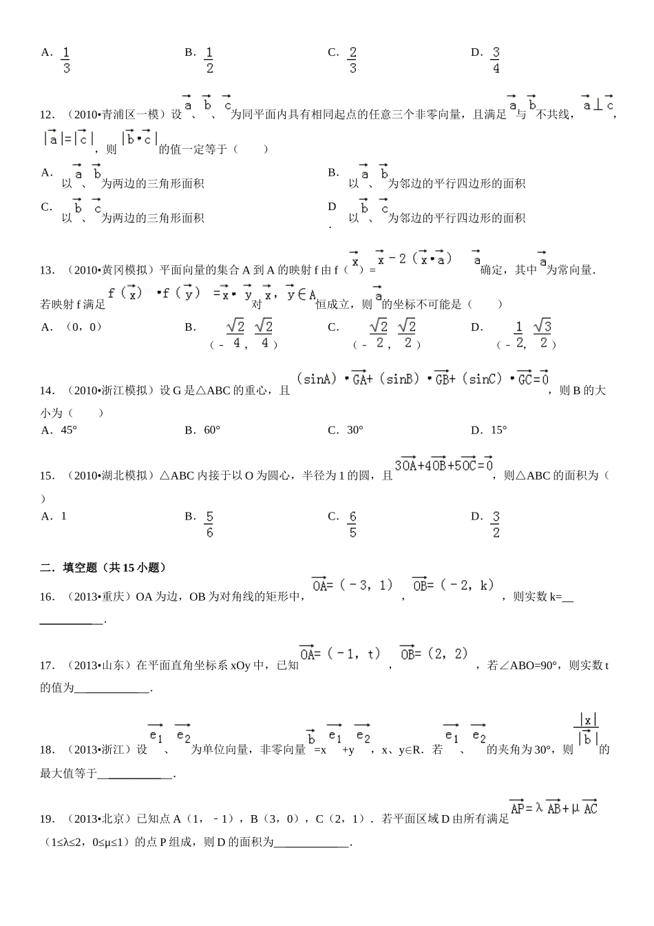 X年高中数学向量的综合应用填选拔高题组(有答案)_第3页