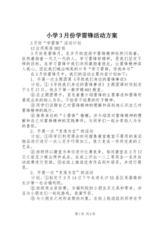 小学3月份学雷锋活动实施方案 