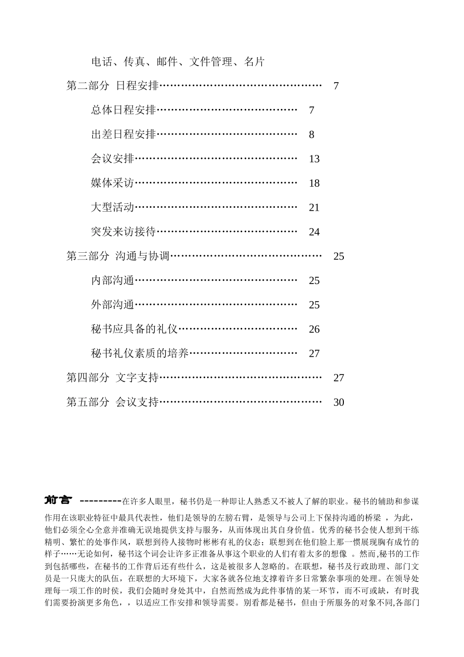 秘书工作手册(35页)[推荐]_第2页