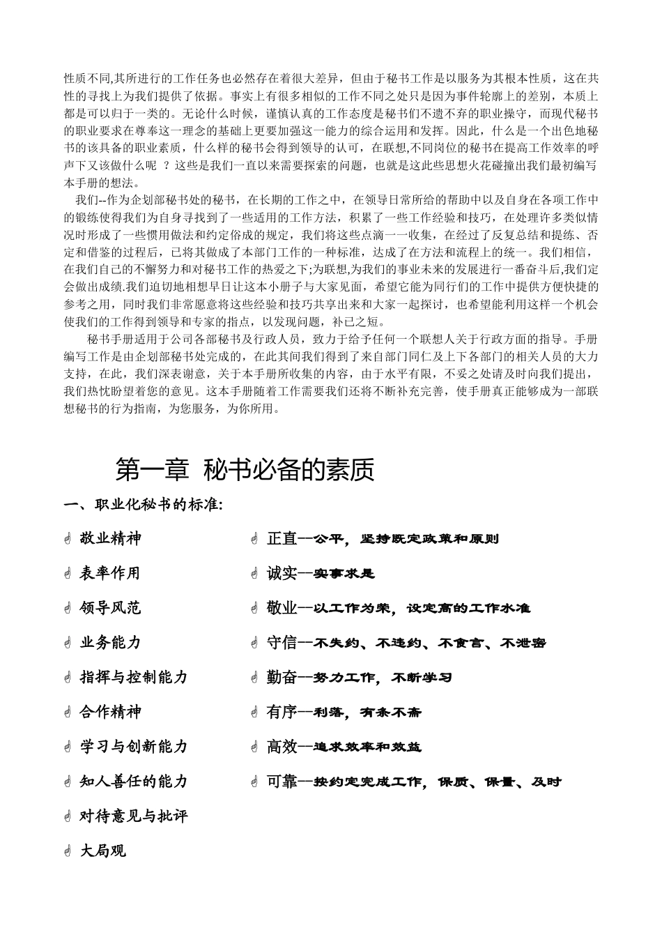 秘书工作手册(35页)[推荐]_第3页