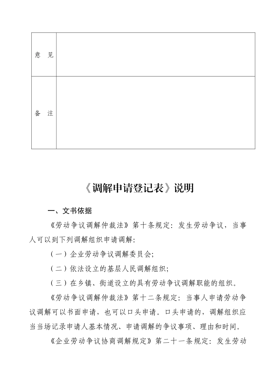 某地区劳动人事争议调解文书样式_第3页