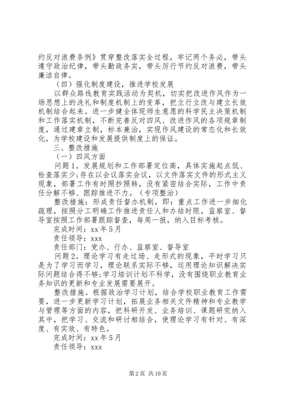 领导班子整改实施方案20XX年_第2页
