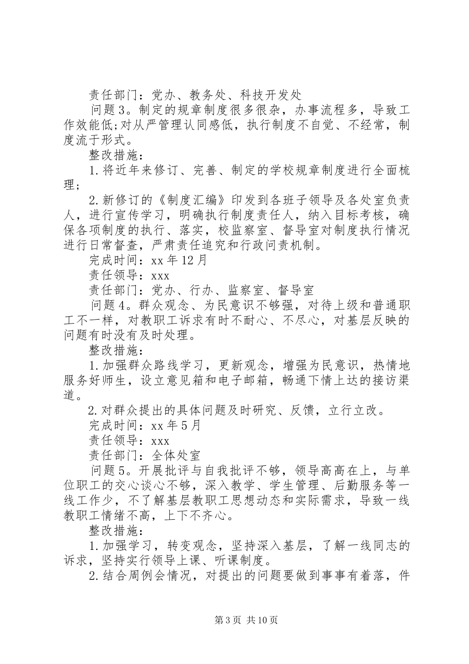领导班子整改实施方案20XX年_第3页