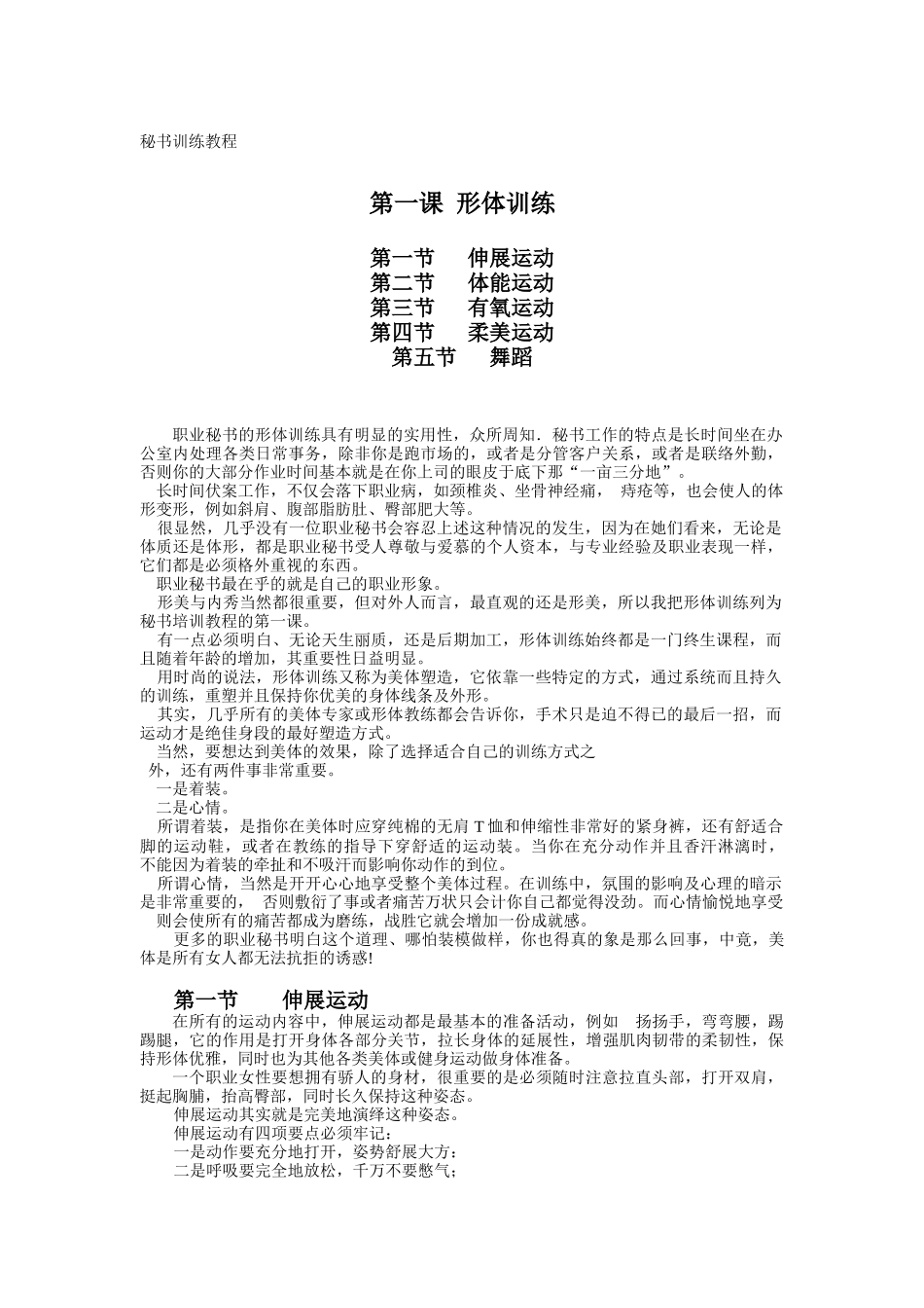 秘书训练教程（ 10页）_第1页