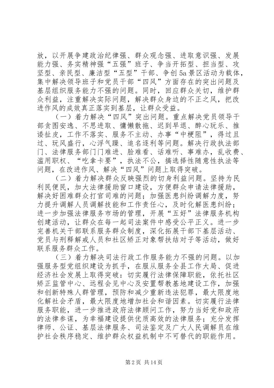 司法局群众路线方案2篇_第2页