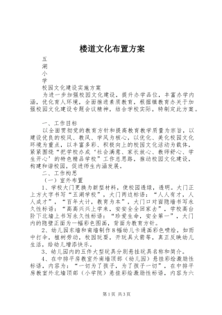 楼道文化布置实施方案 